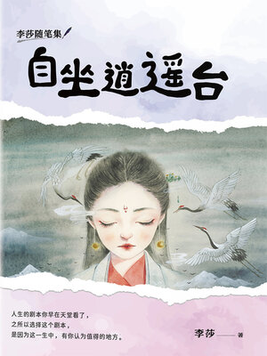 cover image of 自坐逍遥台
